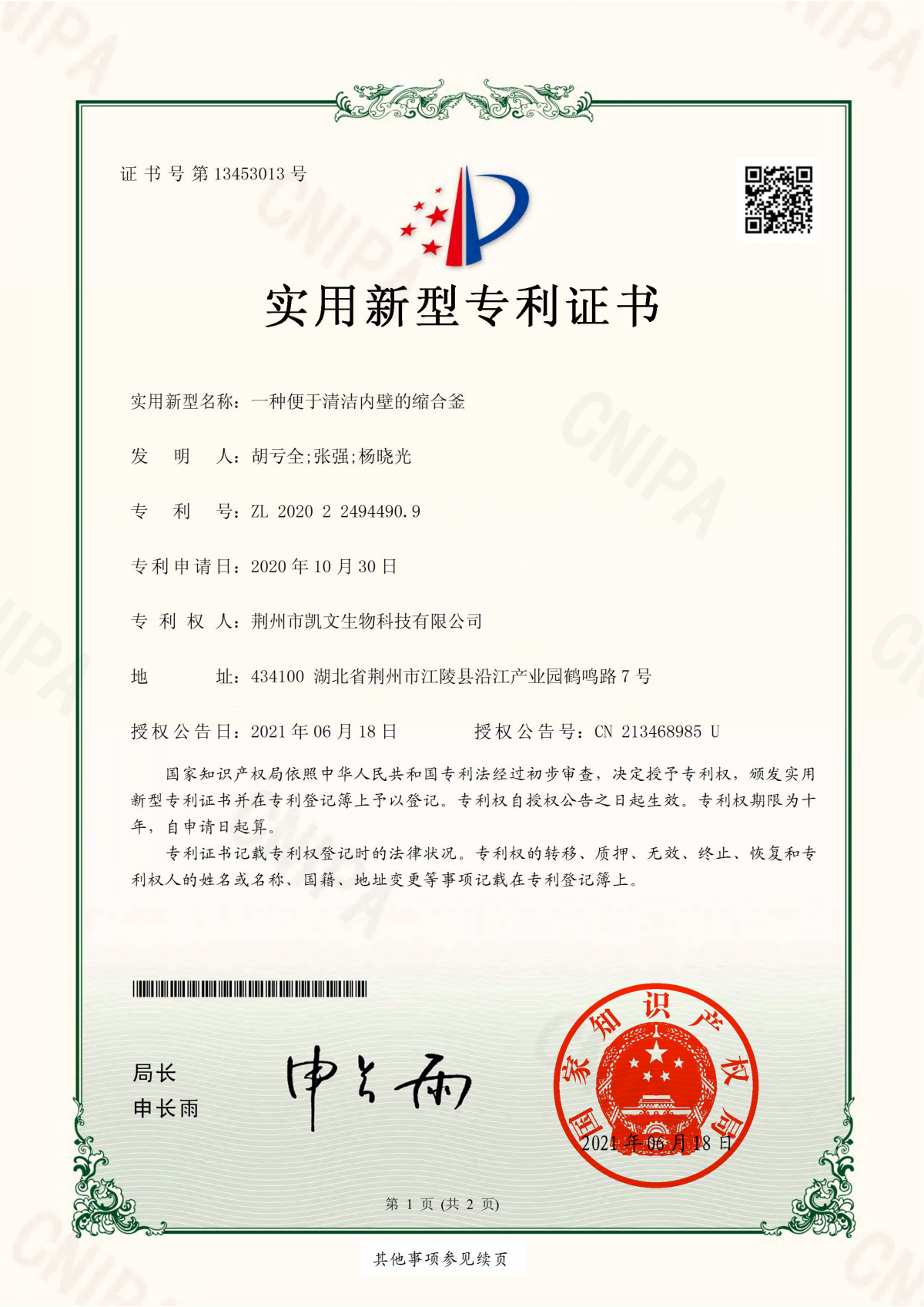 兩化融合管理體系評(píng)定證書(shū)